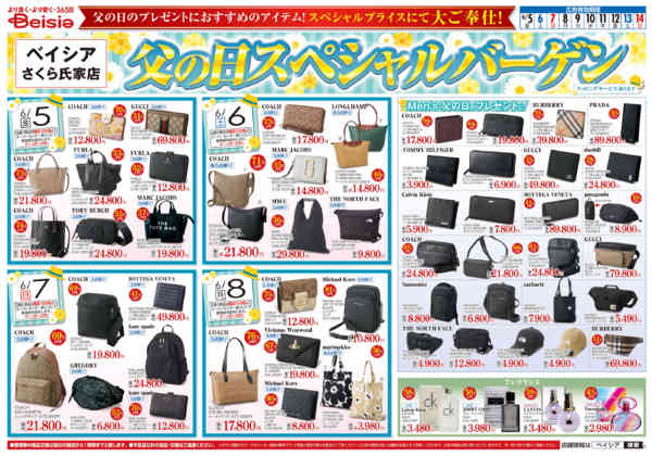 2026年6月5〜14日まで父の日スペシャルバーゲン-1