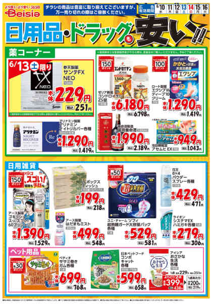 2026年6月10〜16日までnew-1