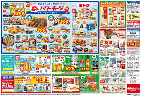 2026年6月10〜16日まで父の日増量オトクフェアnew-2