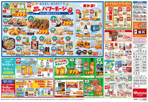 2026年6月10〜16日まで父の日増量オトクフェアnew-2