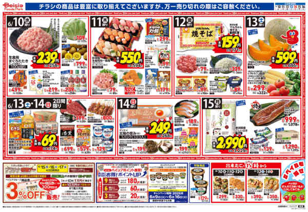 2026年6月10〜16日まで父の日増量オトクフェア-1