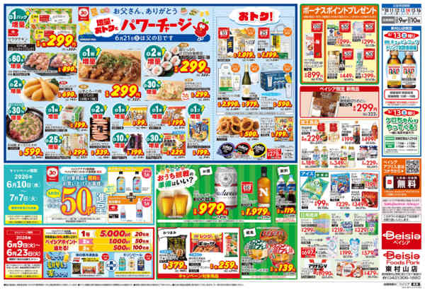 2026年6月10〜16日まで父の日増量オトクフェア-2