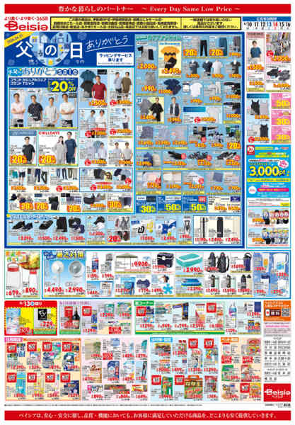 2026年6月10〜16日まで父の日増量オトクフェアnew-2