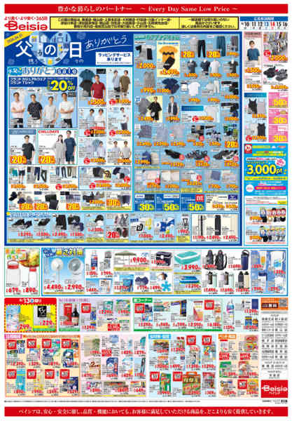 2026年6月10〜16日まで父の日増量オトクフェアnew-2