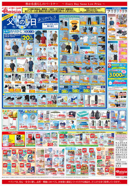 2026年6月10〜16日まで父の日増量オトクフェアnew-2