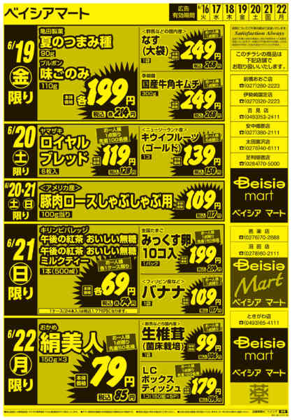 2026年6月16日〜22日まで0616折込　日替り＆生鮮市-2