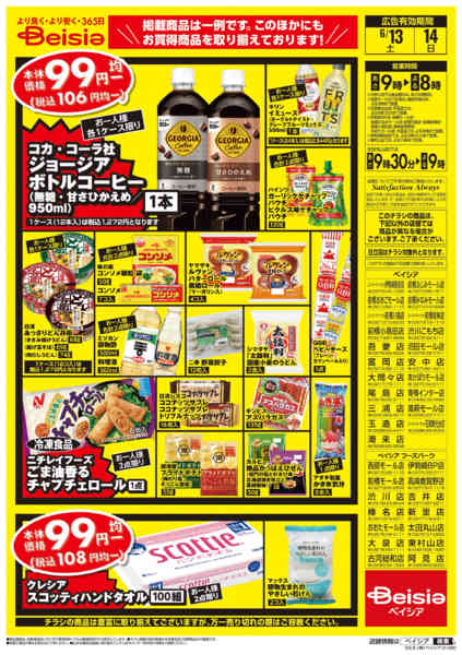 2026年6月13日〜14日まで週末限定99円均一セールnew-2