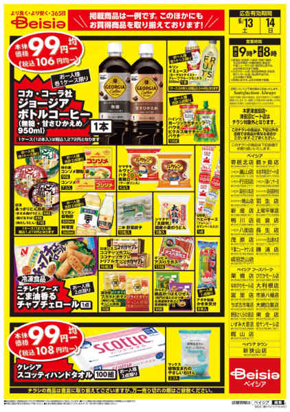 2026年6月13日〜14日まで週末限定99円均一セールnew-2