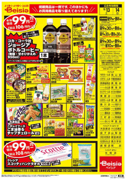 2026年6月13日〜14日まで週末限定99円均一セールnew-2