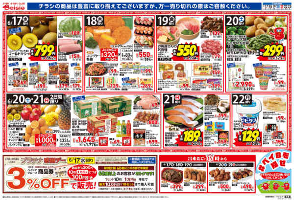 2026年6月17日〜23日まで6/17号 父の日new-1