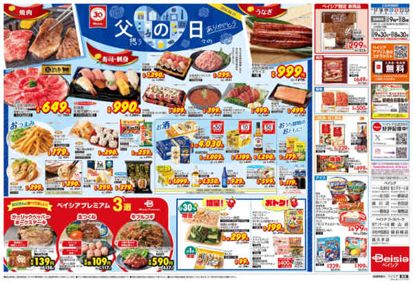 2026年6月17日〜23日まで6/17号 父の日new-2