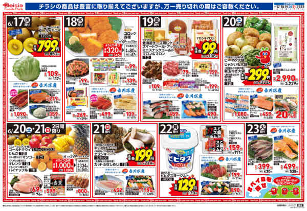2026年6月17日〜23日まで6/17号 父の日-1