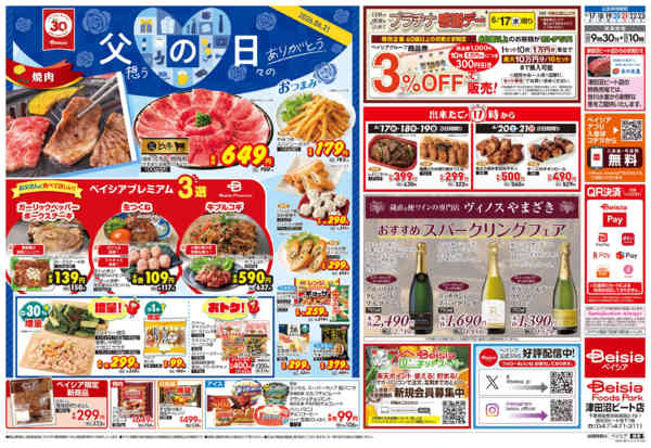 2026年6月17日〜23日まで6/17号 父の日-2