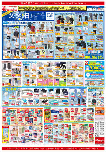 2026年6月17日〜23日まで6/17号 父の日-2