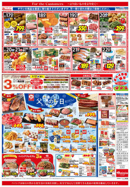 2026年6月17日〜23日まで6/17号 父の日new-1