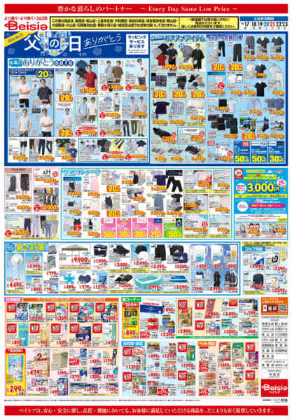 2026年6月17日〜23日まで6/17号 父の日new-2
