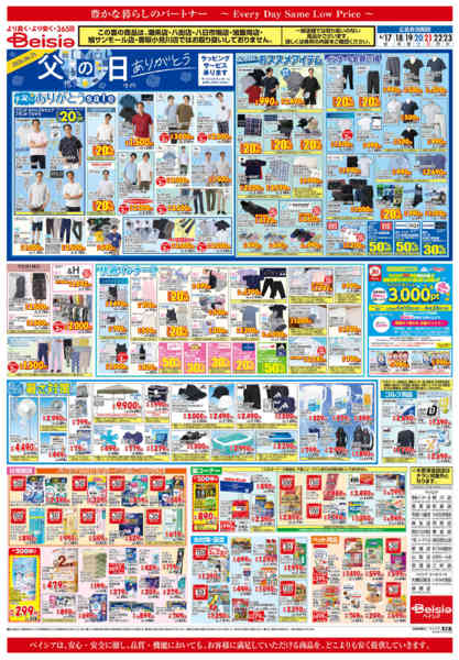 2026年6月17日〜23日まで6/17号 父の日-2