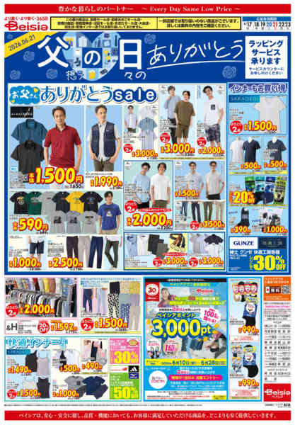 2026年6月17日〜23日まで6/17号 父の日-2