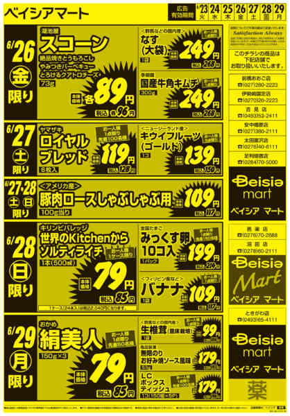 2026年6月23日〜29日まで0623折込　日替り＆生鮮市-2