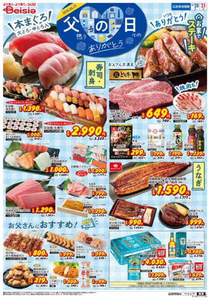 【大特価｜定価60％OFF｜送料込】★現品のみ★栃木県さくら市_在庫1点 スーパーマーケット（さくら市）のチラシ一覧｜セール・特売情報