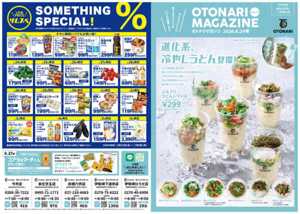 2026年6月24日〜7月6日までオトナリマガジンVOL.30-1