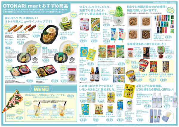2026年6月24日〜7月6日までオトナリマガジンVOL.30-2