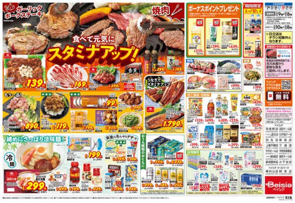 2026年6月24日〜30日まで食べて元気にスタミナアップ！-2