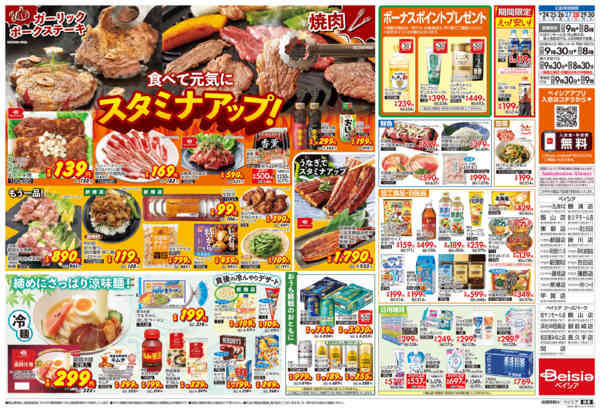 2026年6月24日〜30日まで食べて元気にスタミナアップ！-2