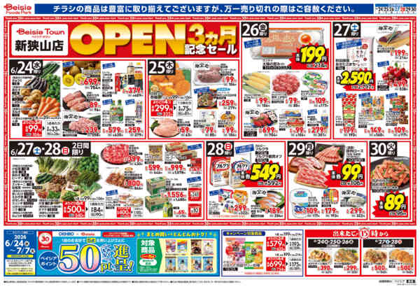 2026年6月24日〜30日まで新狭山店OPEN3ヵ月記念セール-1