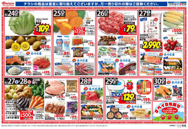 2026年6月24日〜30日まで今週のおすすめ商品-1
