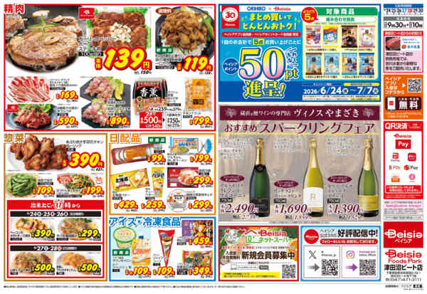 2026年6月24日〜30日まで今週のおすすめ商品-2