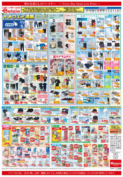 2026年6月24日〜7月7日まで快適ウェア満載-1