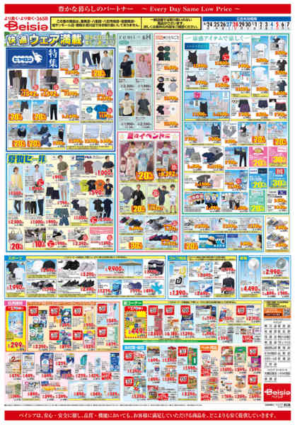 2026年6月24日〜7月7日まで快適ウェア満載-1