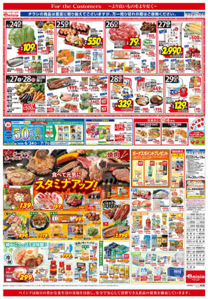 2026年6月24日〜30日まで食べて元気にスタミナアップ！-1