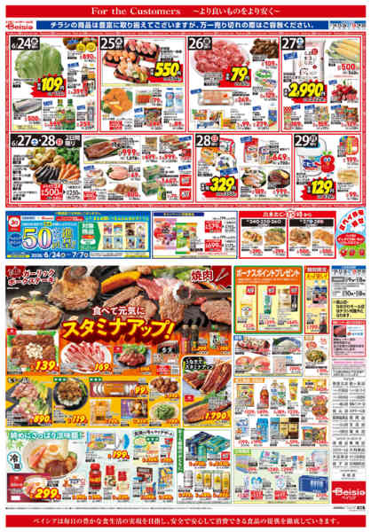 2026年6月24日〜30日まで食べて元気にスタミナアップ！-1