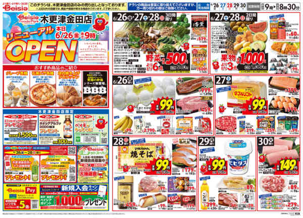 2026年6月26日〜30日までリニューアルOPEN-1