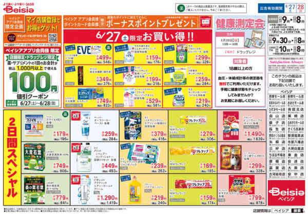 2026年6月27日〜28日までマイ店舗登録でお得をゲット！new-1