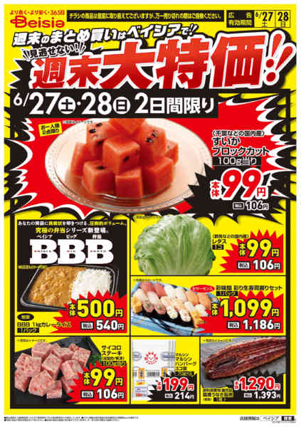 2026年6月27日〜28日まで週末大特価！！new-1