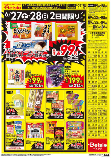 2026年6月27日〜28日まで週末大特価！！new-2