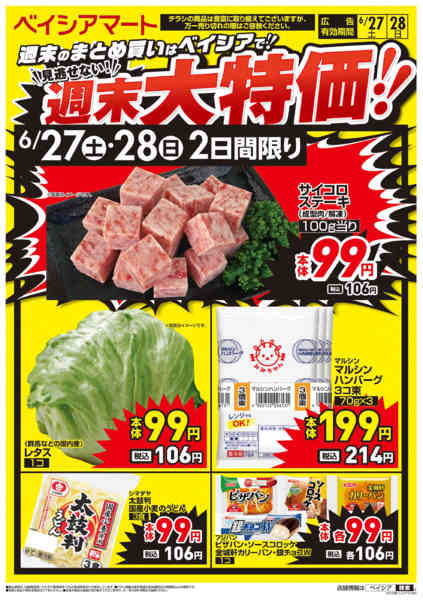 2026年6月27日〜28日まで週末大特価！！new-1