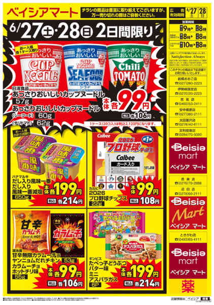 2026年6月27日〜28日まで週末大特価！！new-2