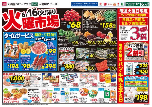 火曜市場6月16日～19日new-1