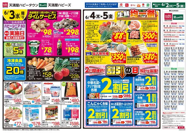 火曜市場6月2日～5日new-2