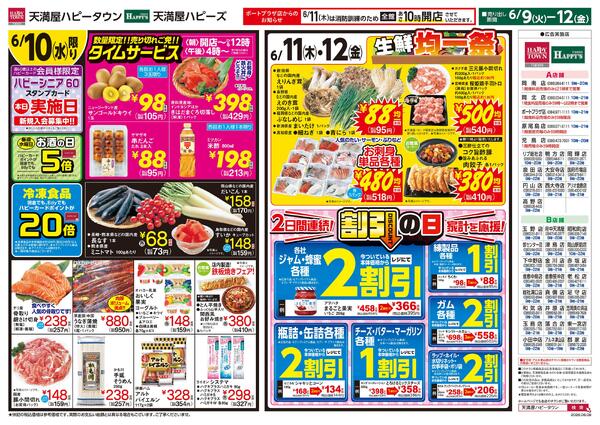 火曜市場6月9日～12日-2