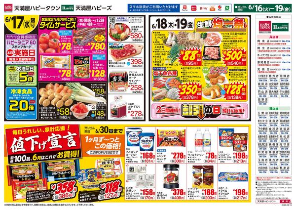 火曜市場6月16日～19日new-2