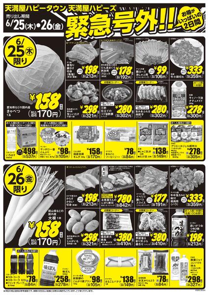 緊急号外!!6月25日～26日-1