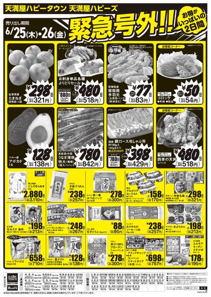 緊急号外!!6月25日～26日-2