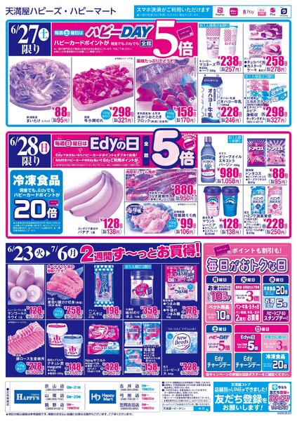 毎日がお買得!!6月23日～7月6日-2
