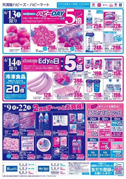 毎日がお買得!!6月9日～22日-2