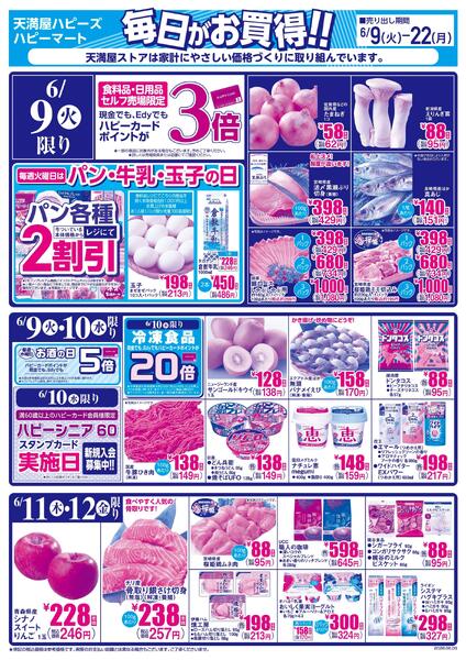 毎日がお買得!!6月9日～22日-1